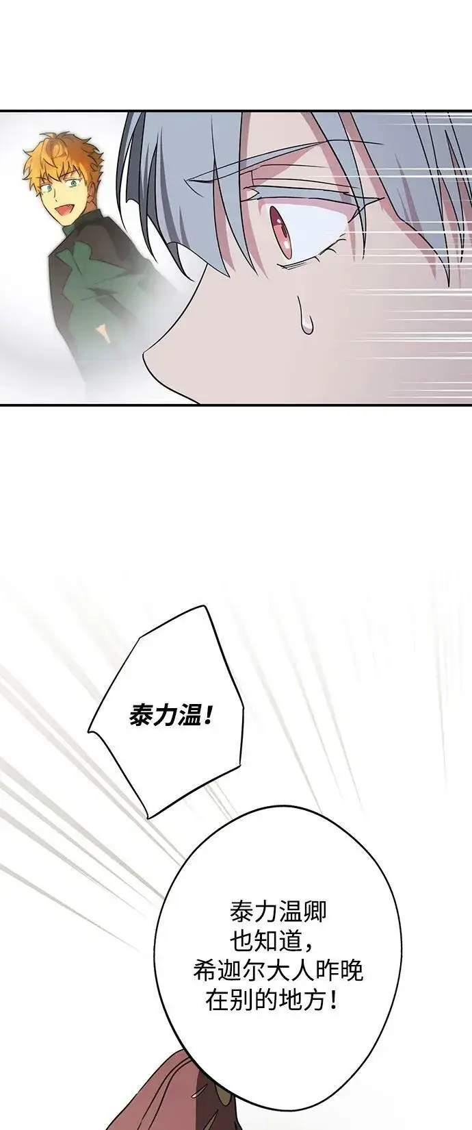 漫画《落日夕阳，冰冷目光》[第136话] 悲剧（1）第23张图