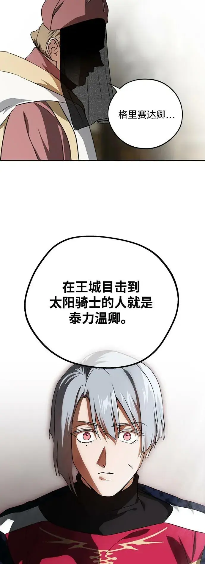 漫画《落日夕阳，冰冷目光》[第136话] 悲剧（1）第24张图