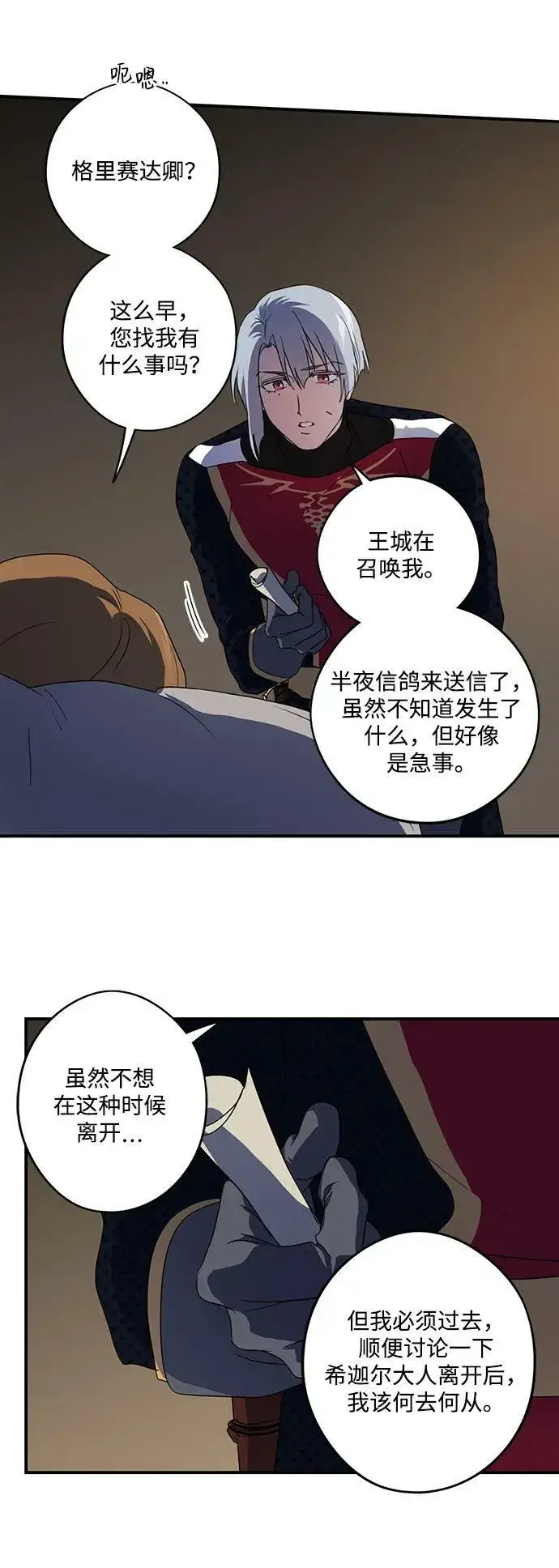漫画《落日夕阳，冰冷目光》[第136话] 悲剧（1）第3张图