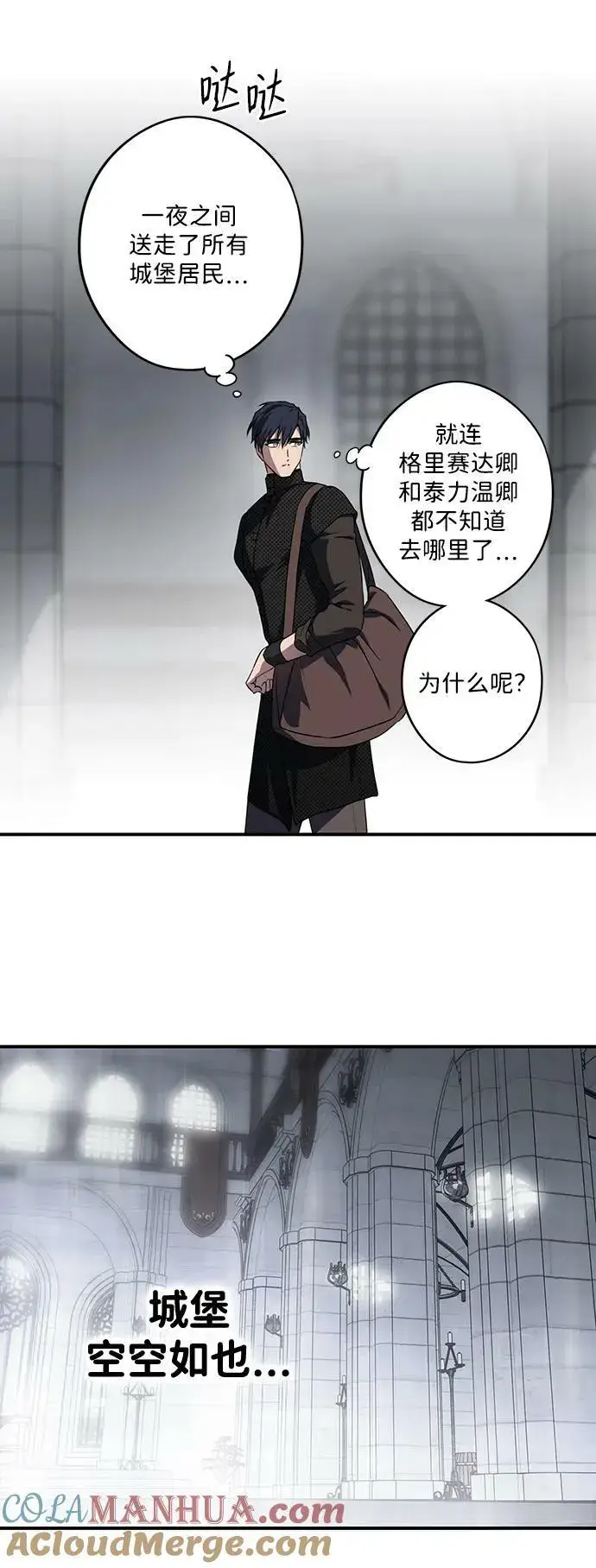 漫画《落日夕阳，冰冷目光》[第136话] 悲剧（1）第34张图