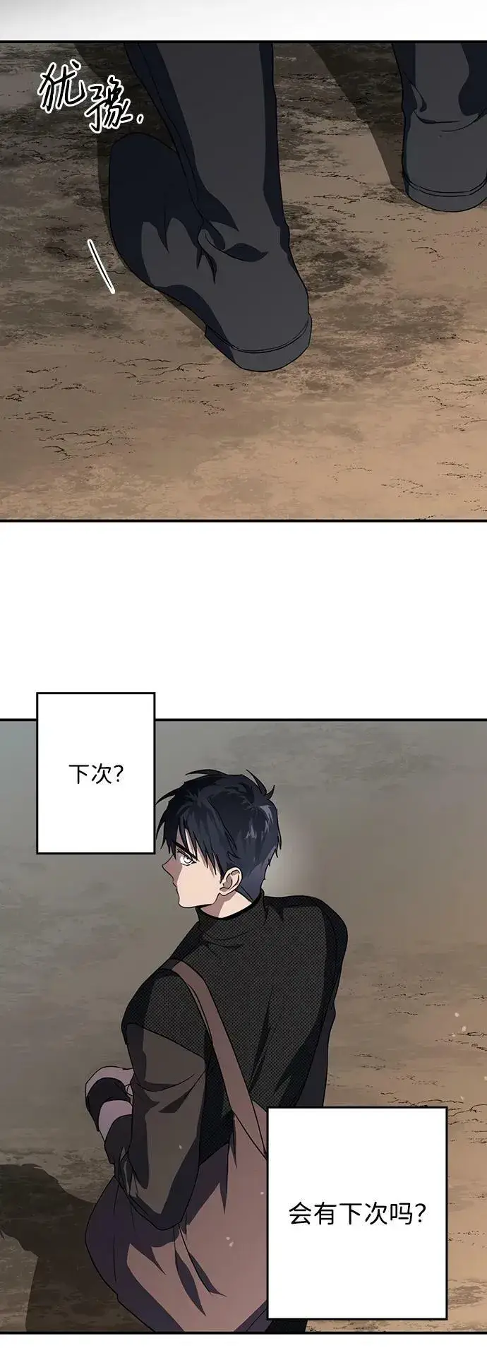 漫画《落日夕阳，冰冷目光》[第136话] 悲剧（1）第39张图