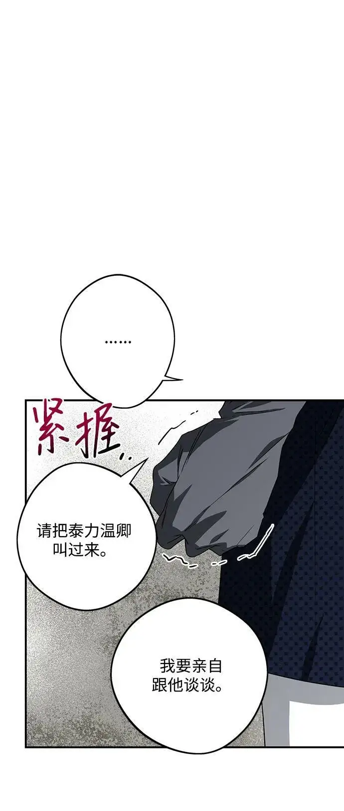 漫画《落日夕阳，冰冷目光》[第136话] 悲剧（1）第41张图