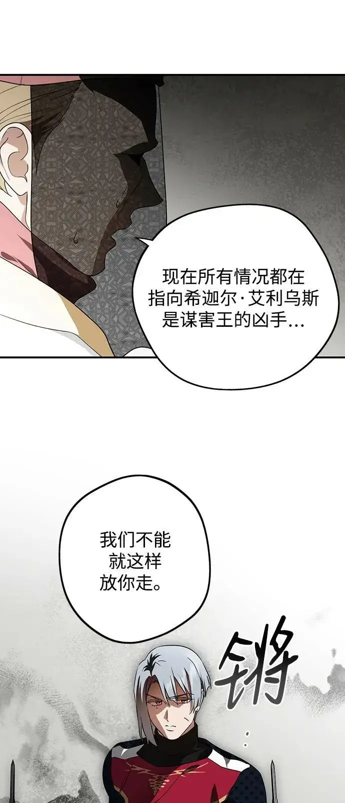 漫画《落日夕阳，冰冷目光》[第136话] 悲剧（1）第42张图