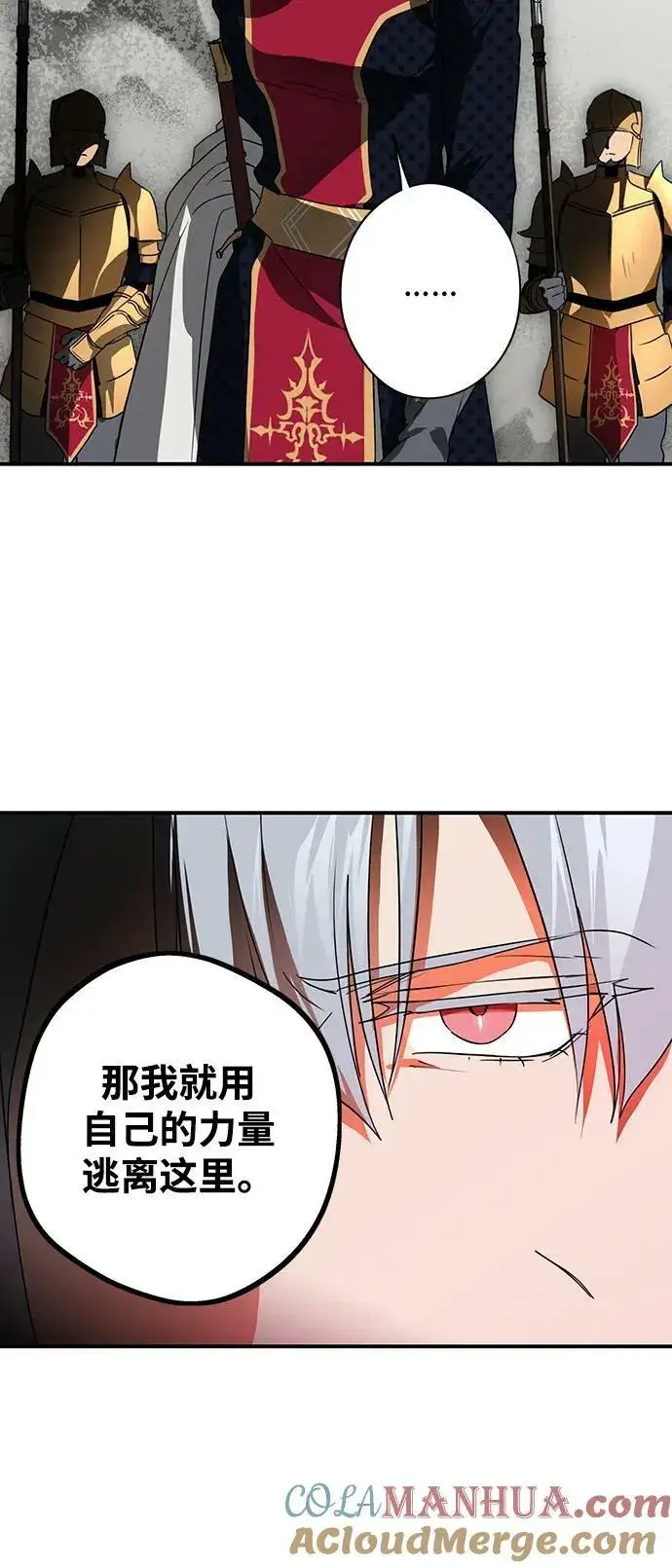 漫画《落日夕阳，冰冷目光》[第136话] 悲剧（1）第43张图