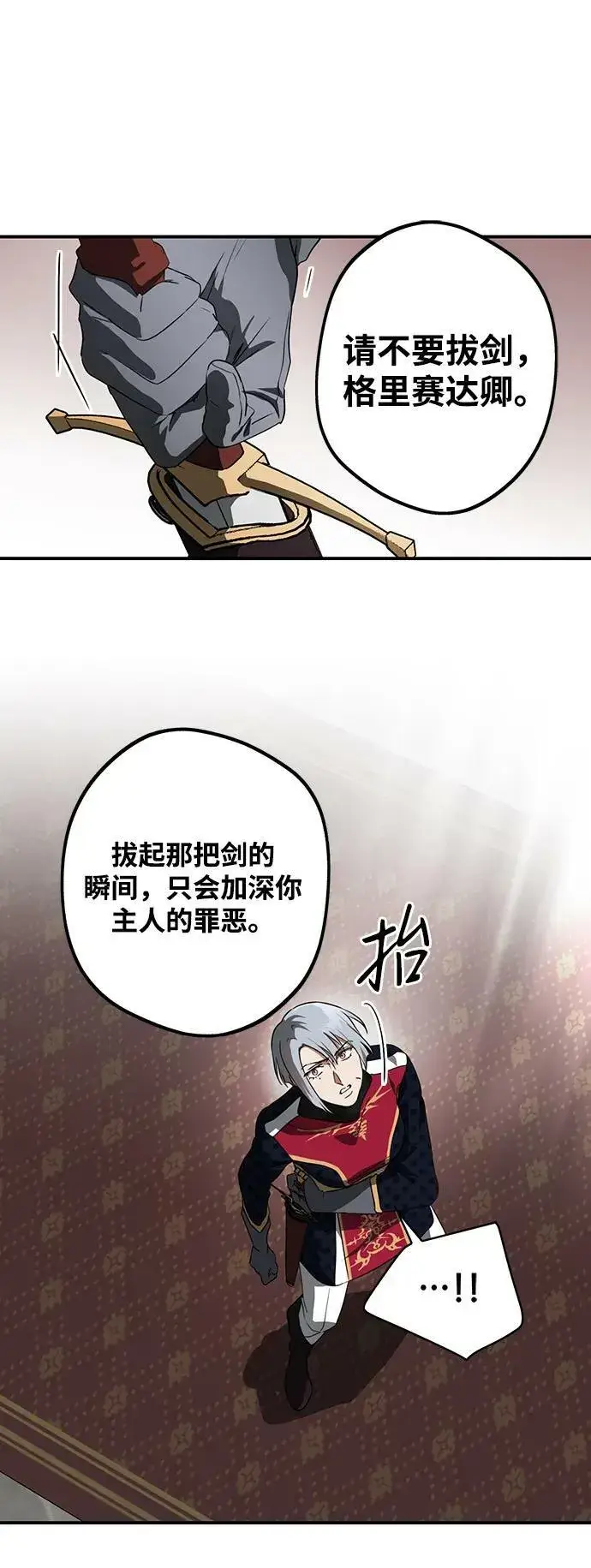 漫画《落日夕阳，冰冷目光》[第136话] 悲剧（1）第47张图