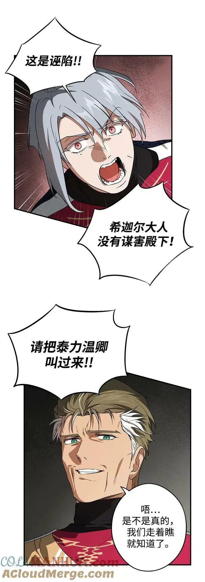 漫画《落日夕阳，冰冷目光》[第136话] 悲剧（1）第49张图