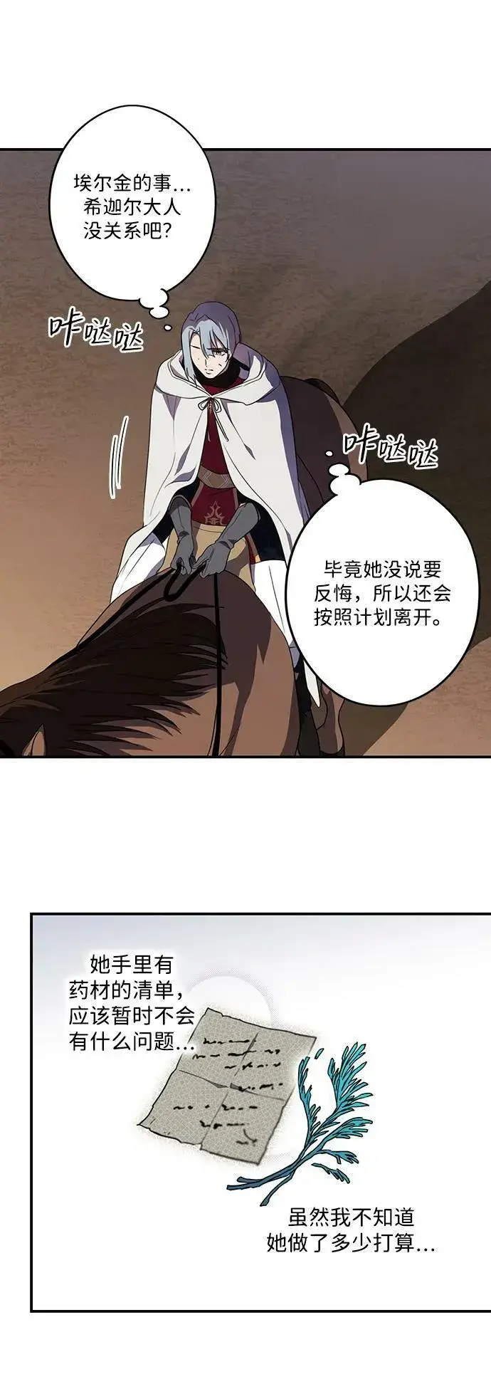 漫画《落日夕阳，冰冷目光》[第136话] 悲剧（1）第5张图