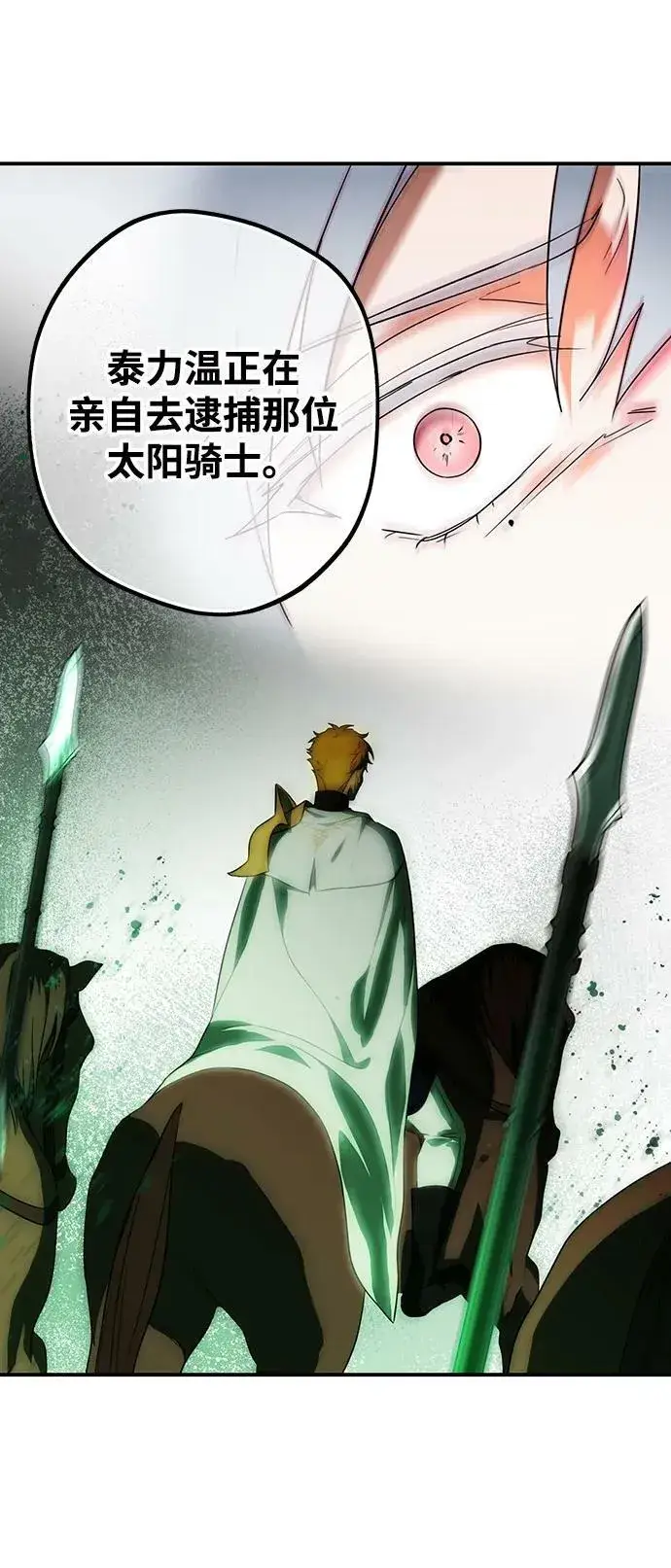漫画《落日夕阳，冰冷目光》[第136话] 悲剧（1）第50张图