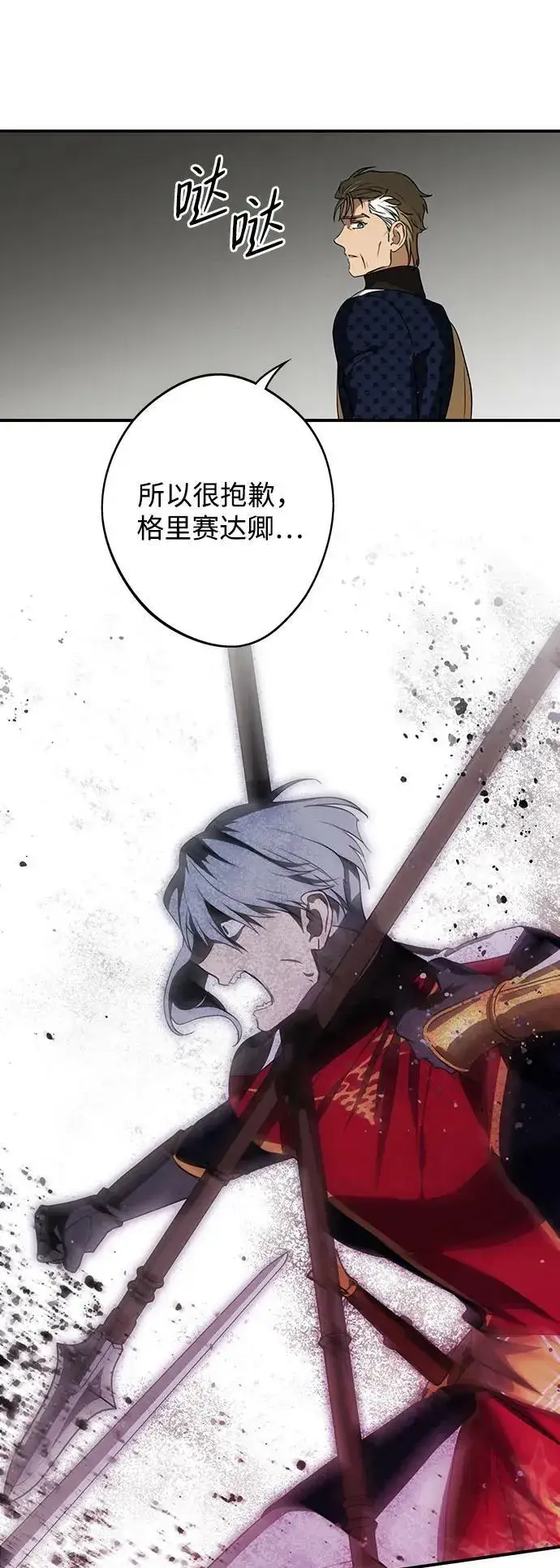 漫画《落日夕阳，冰冷目光》[第136话] 悲剧（1）第51张图