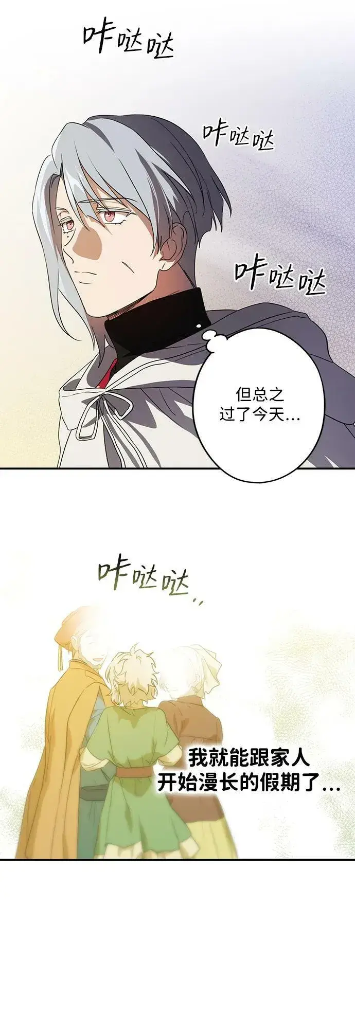 漫画《落日夕阳，冰冷目光》[第136话] 悲剧（1）第6张图