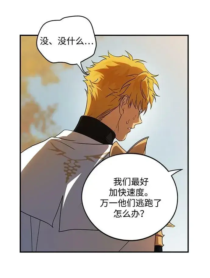 漫画《落日夕阳，冰冷目光》[第137话] 悲剧（2）第14张图
