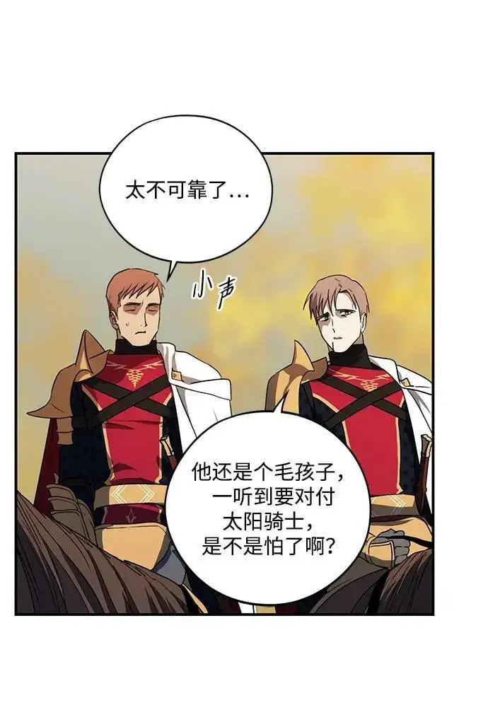 漫画《落日夕阳，冰冷目光》[第137话] 悲剧（2）第15张图