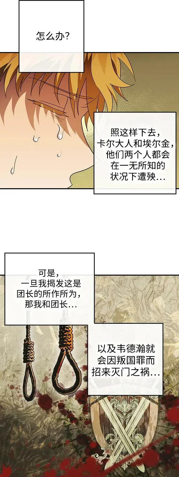 漫画《落日夕阳，冰冷目光》[第137话] 悲剧（2）第17张图