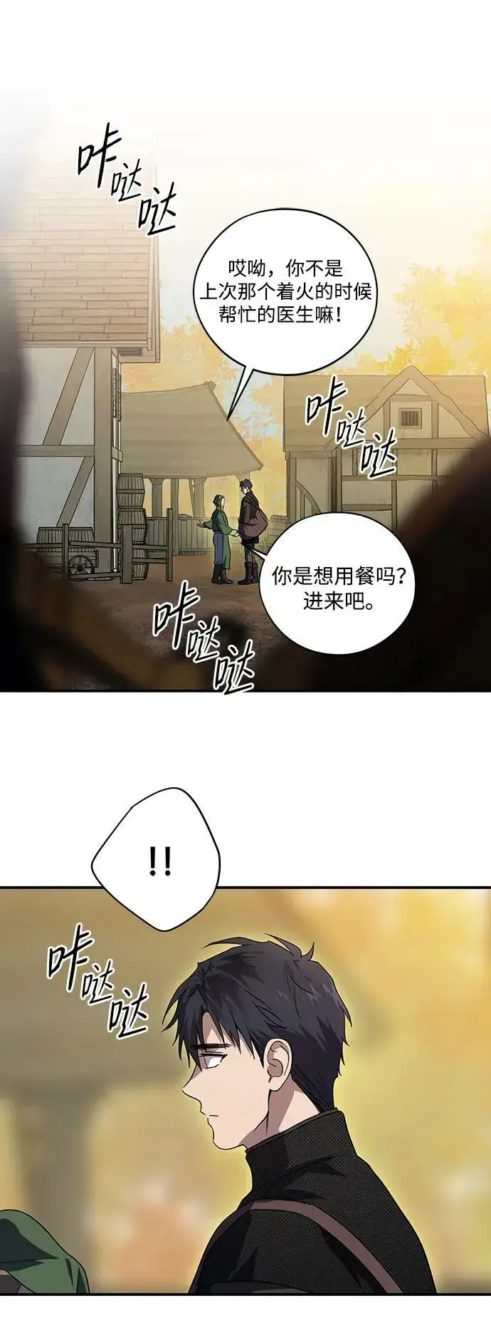 漫画《落日夕阳，冰冷目光》[第137话] 悲剧（2）第21张图
