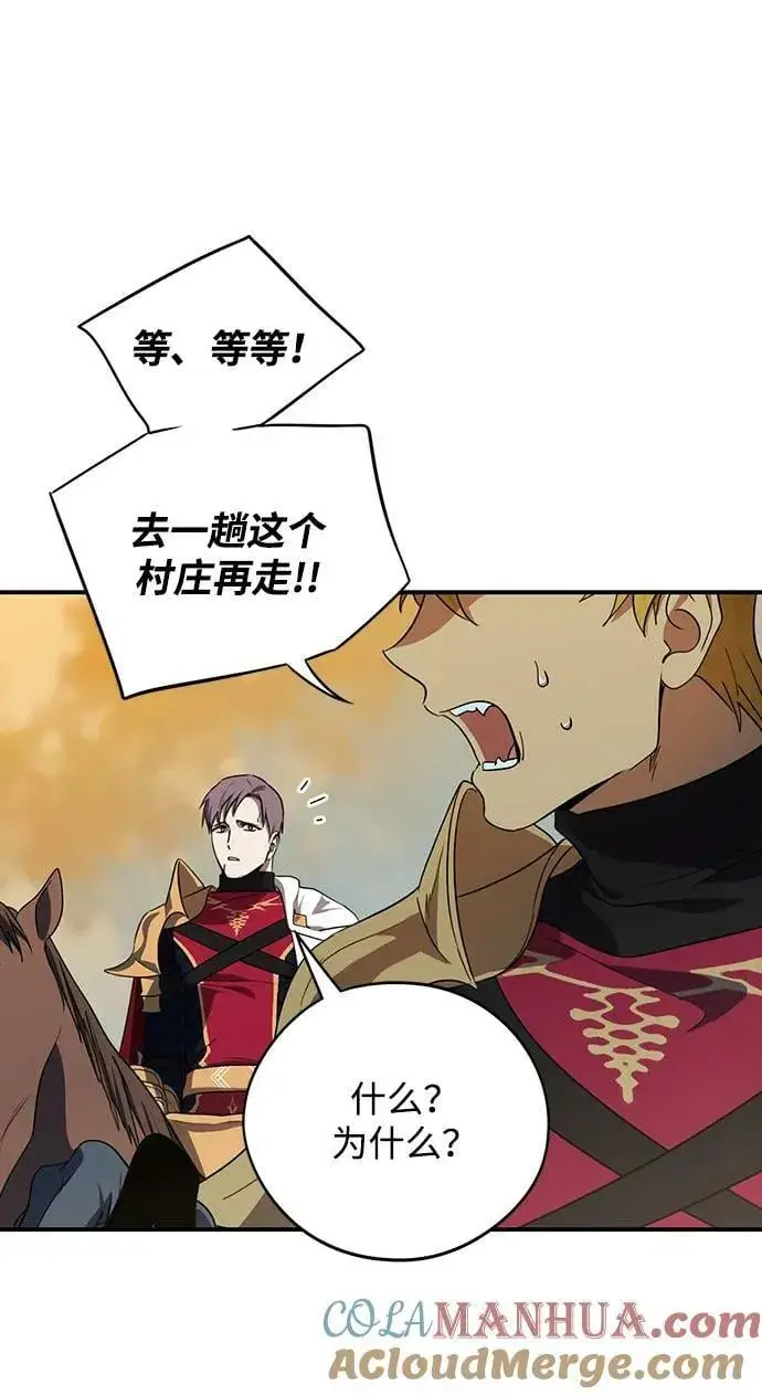 漫画《落日夕阳，冰冷目光》[第137话] 悲剧（2）第22张图