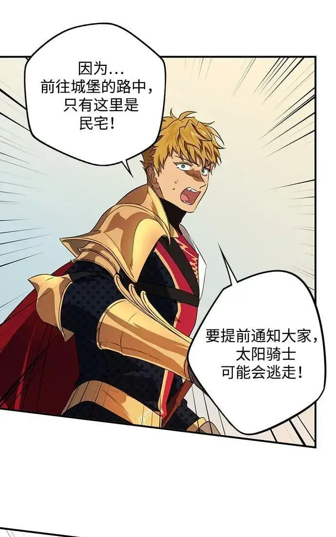 漫画《落日夕阳，冰冷目光》[第137话] 悲剧（2）第23张图