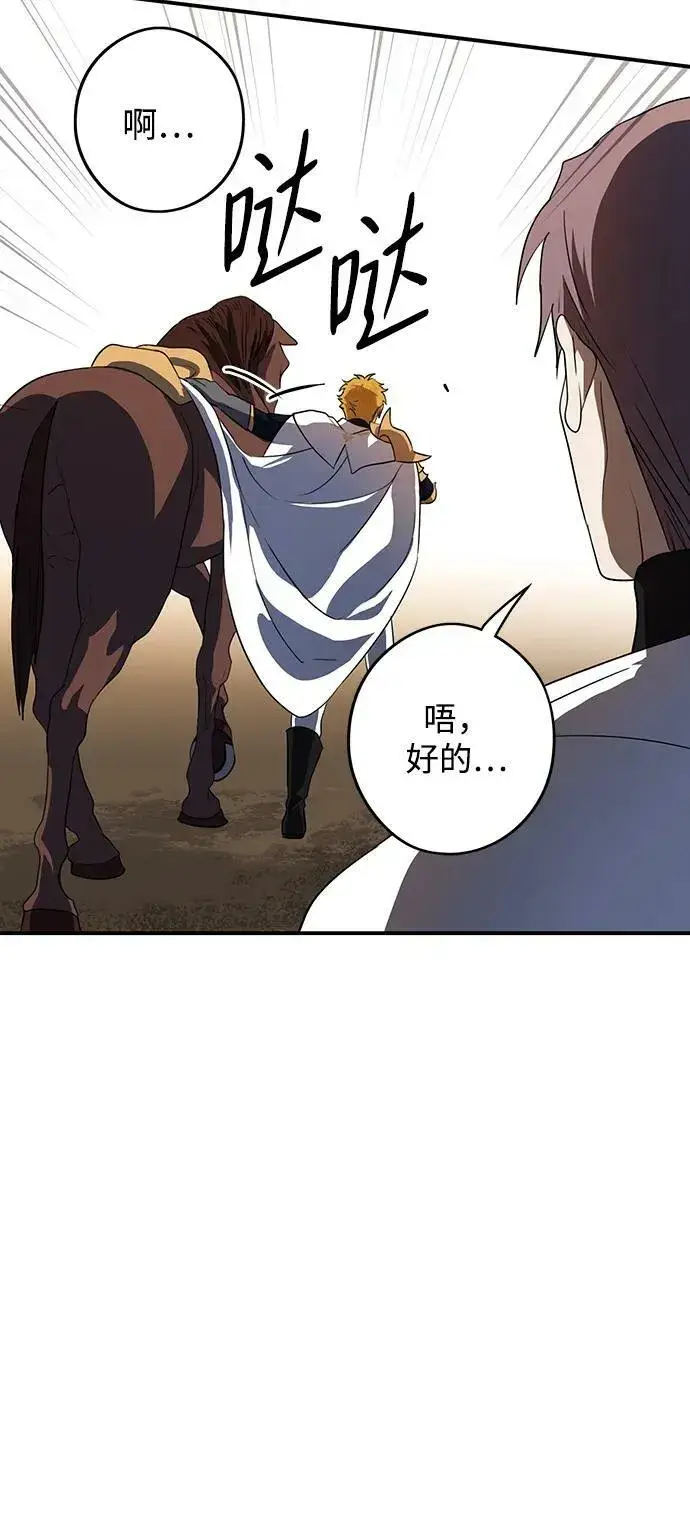 漫画《落日夕阳，冰冷目光》[第137话] 悲剧（2）第24张图