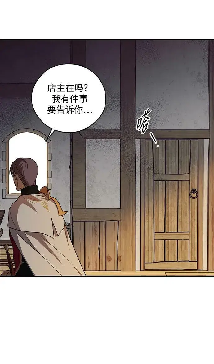 漫画《落日夕阳，冰冷目光》[第137话] 悲剧（2）第27张图
