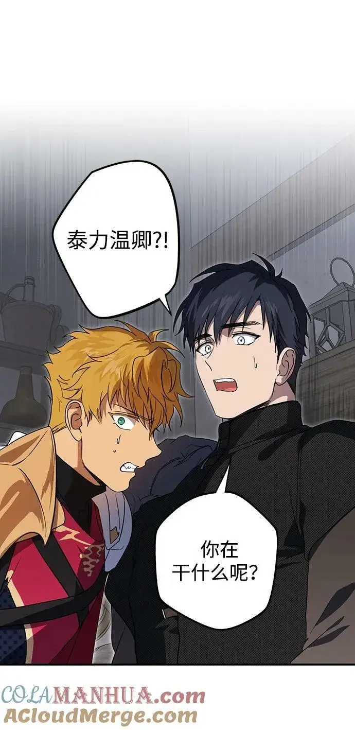 漫画《落日夕阳，冰冷目光》[第137话] 悲剧（2）第28张图