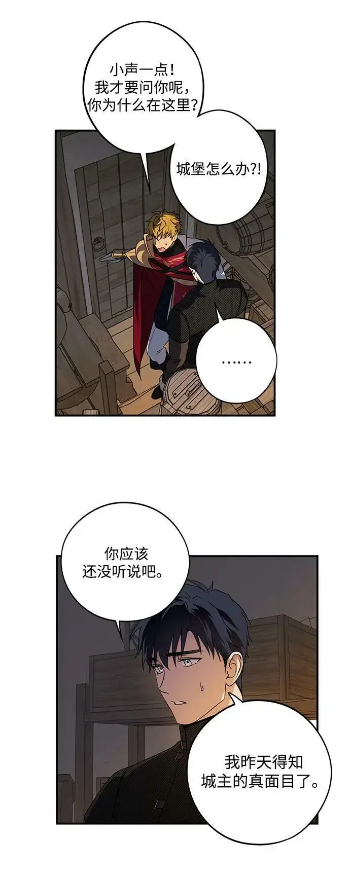 漫画《落日夕阳，冰冷目光》[第137话] 悲剧（2）第29张图