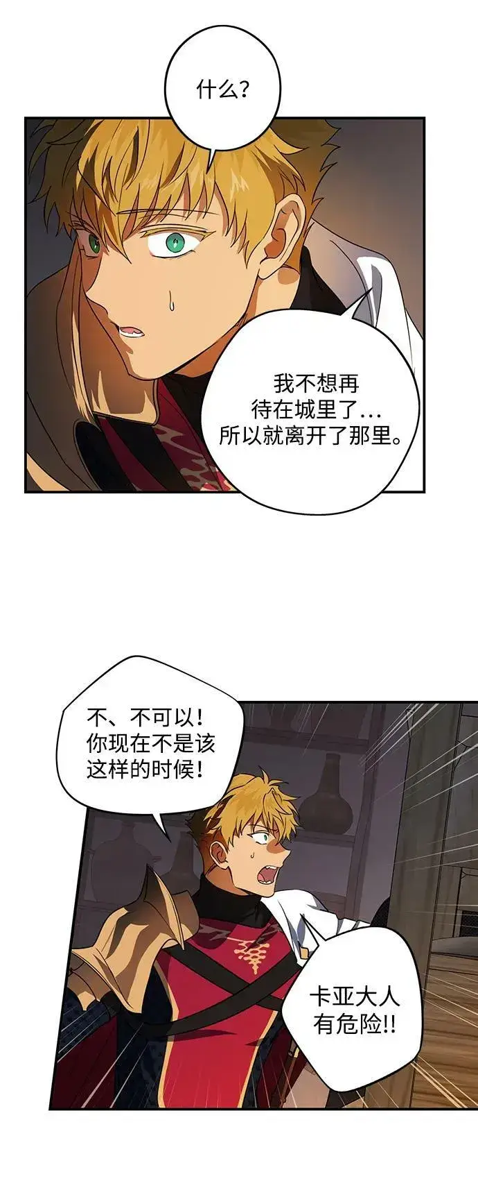 漫画《落日夕阳，冰冷目光》[第137话] 悲剧（2）第30张图