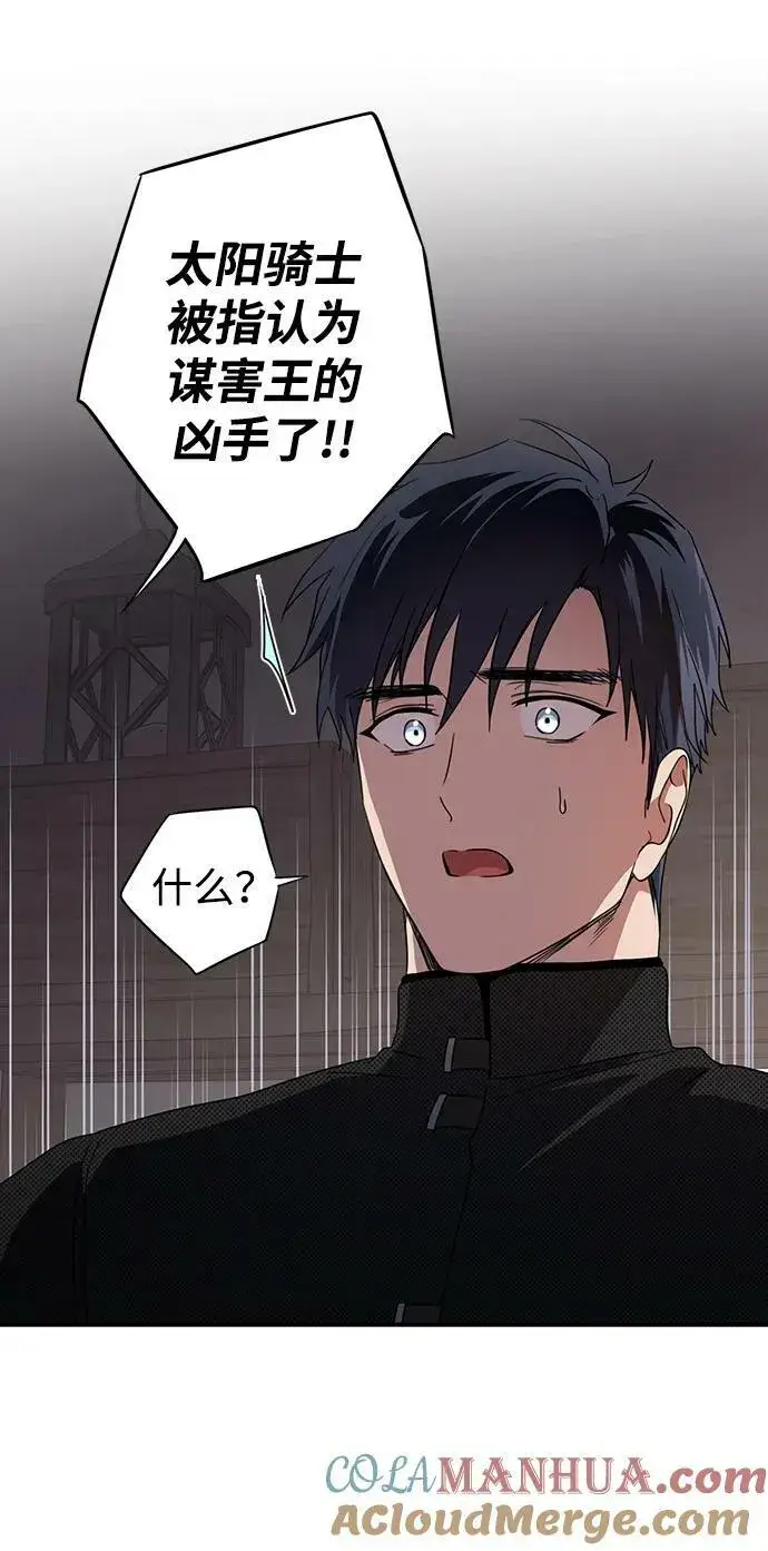 漫画《落日夕阳，冰冷目光》[第137话] 悲剧（2）第31张图