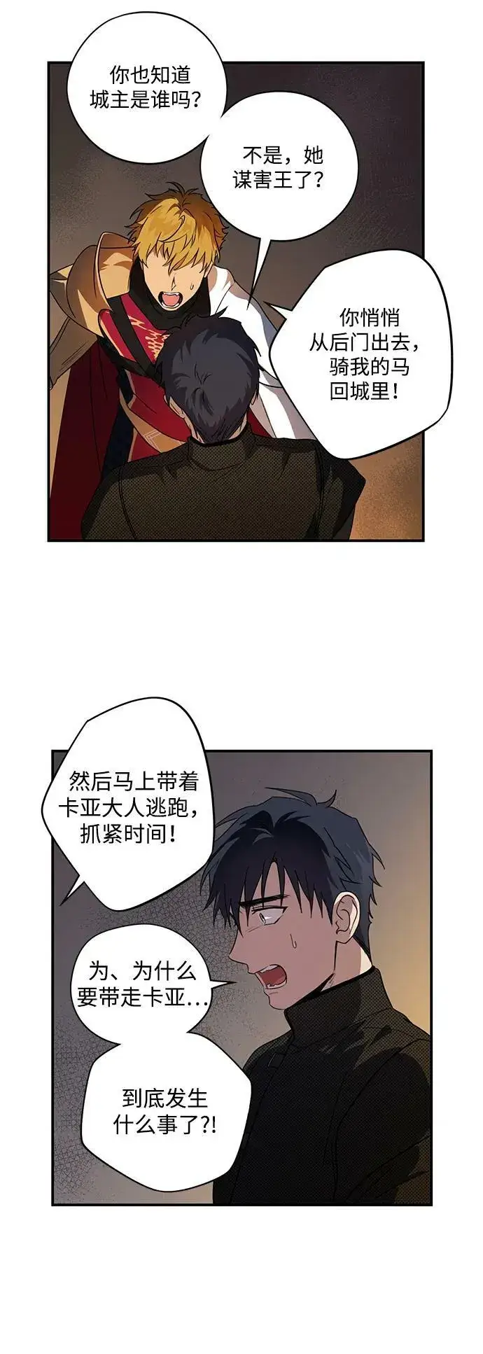 漫画《落日夕阳，冰冷目光》[第137话] 悲剧（2）第32张图