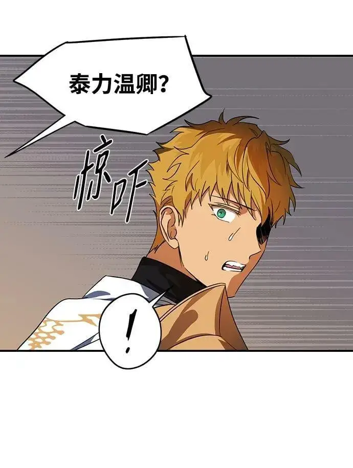 漫画《落日夕阳，冰冷目光》[第137话] 悲剧（2）第33张图