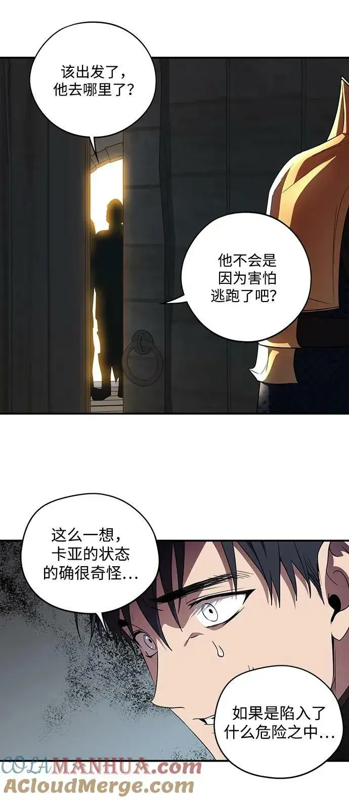 漫画《落日夕阳，冰冷目光》[第137话] 悲剧（2）第34张图