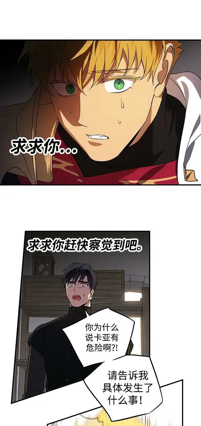 漫画《落日夕阳，冰冷目光》[第137话] 悲剧（2）第35张图