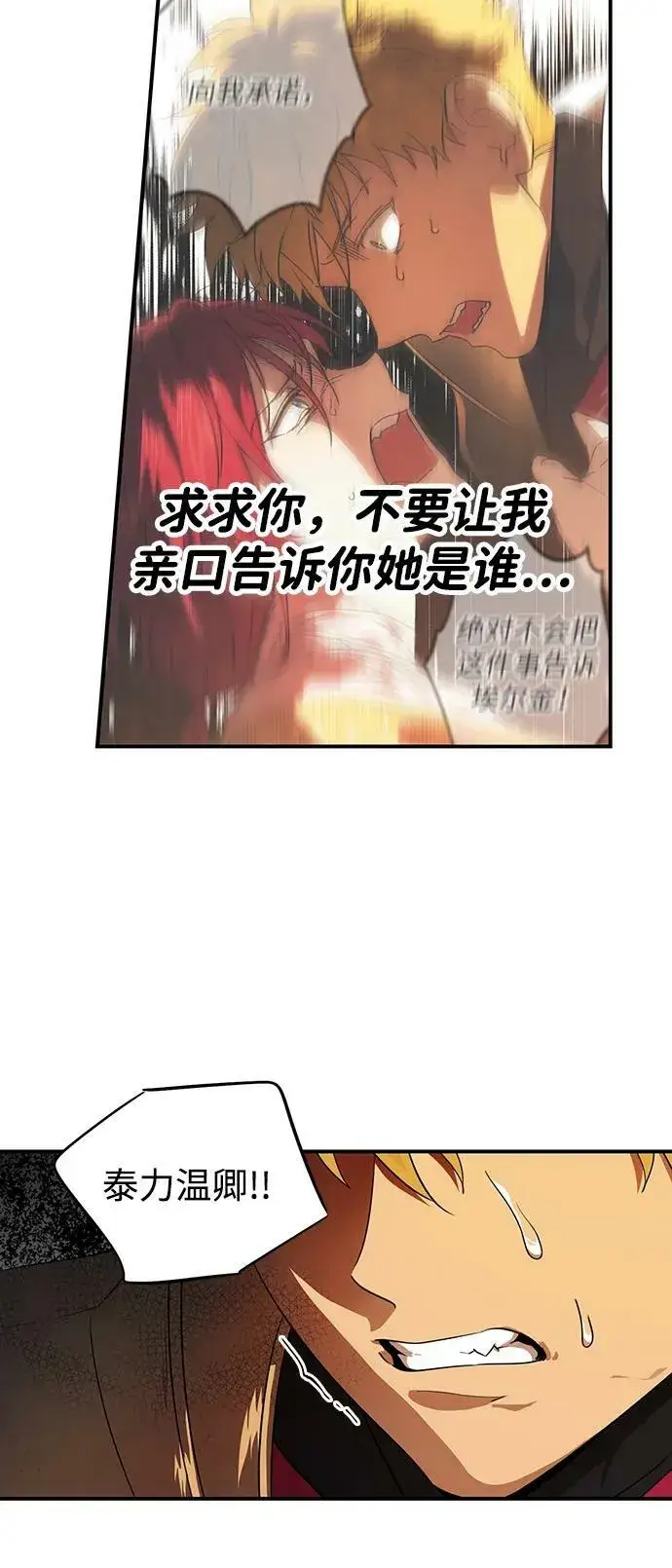 漫画《落日夕阳，冰冷目光》[第137话] 悲剧（2）第36张图