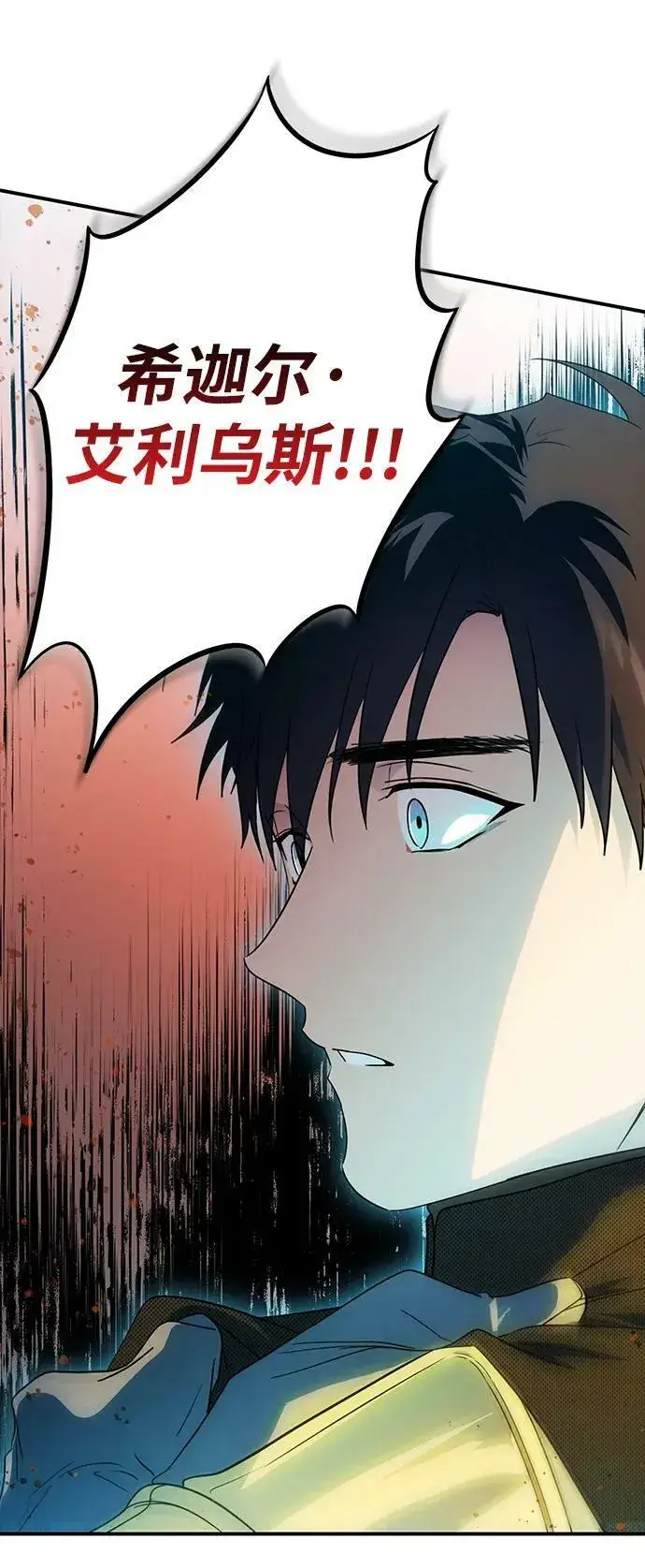 漫画《落日夕阳，冰冷目光》[第137话] 悲剧（2）第39张图