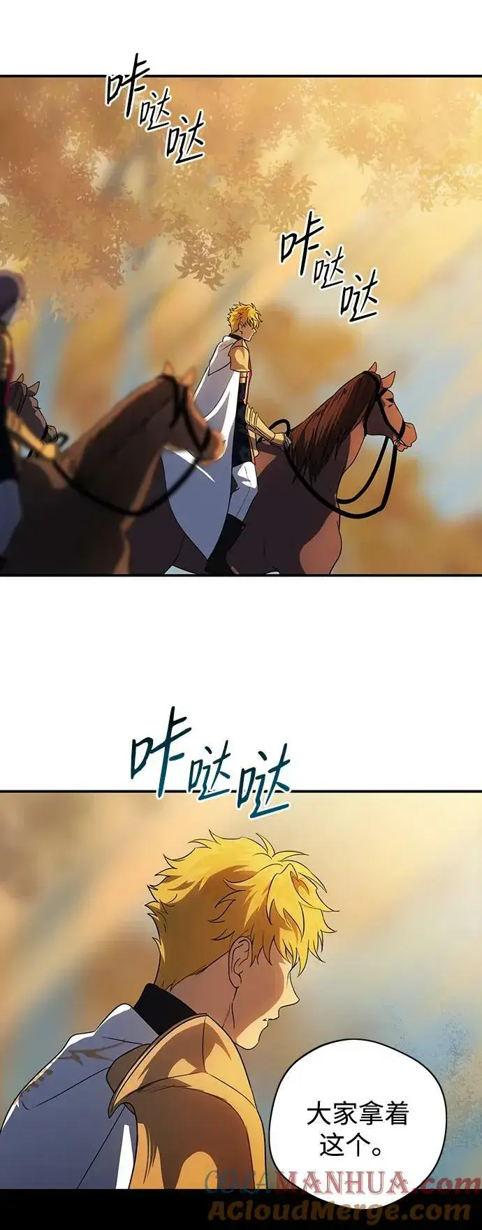 漫画《落日夕阳，冰冷目光》[第137话] 悲剧（2）第4张图