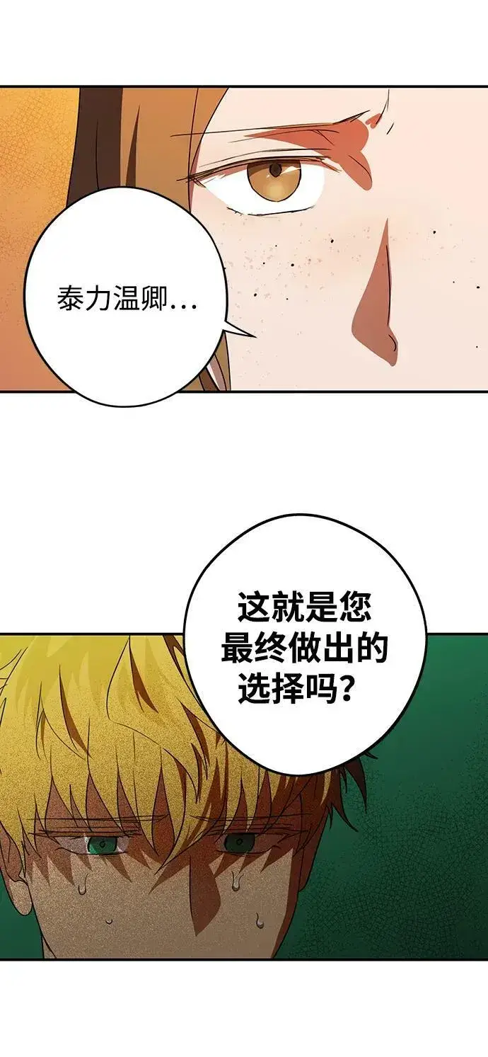 漫画《落日夕阳，冰冷目光》[第137话] 悲剧（2）第59张图