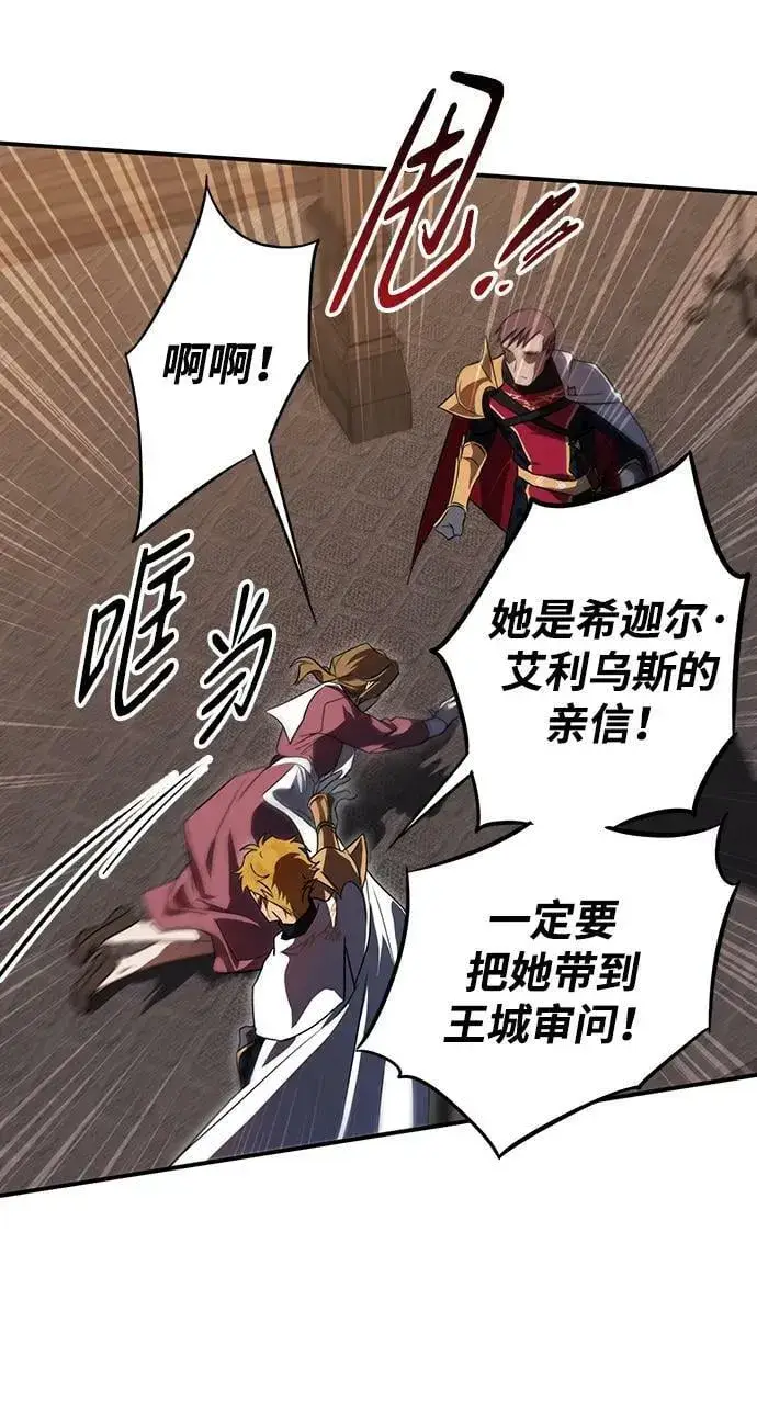 漫画《落日夕阳，冰冷目光》[第137话] 悲剧（2）第62张图