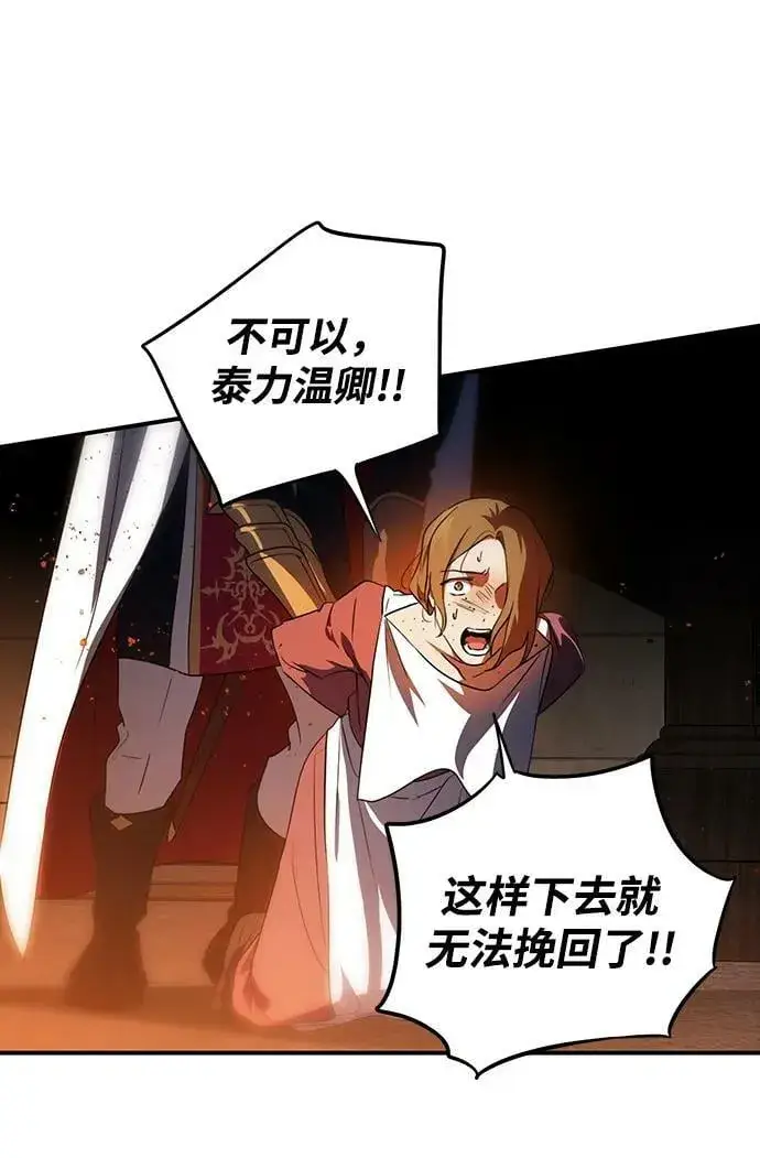 漫画《落日夕阳，冰冷目光》[第137话] 悲剧（2）第63张图