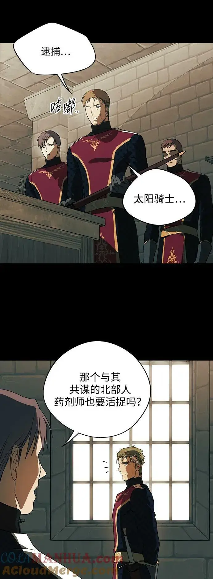 漫画《落日夕阳，冰冷目光》[第137话] 悲剧（2）第7张图