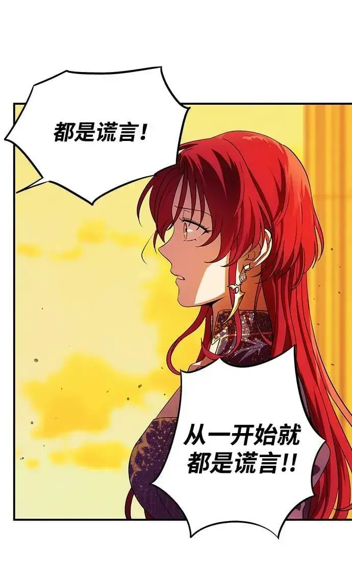 漫画《落日夕阳，冰冷目光》[第138话] 落日夕阳，冰冷目光第12张图