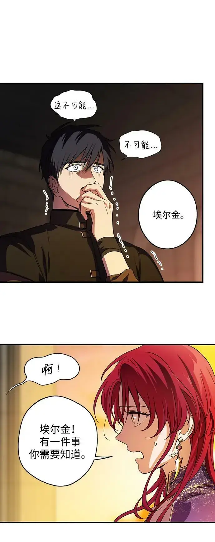 漫画《落日夕阳，冰冷目光》[第138话] 落日夕阳，冰冷目光第17张图