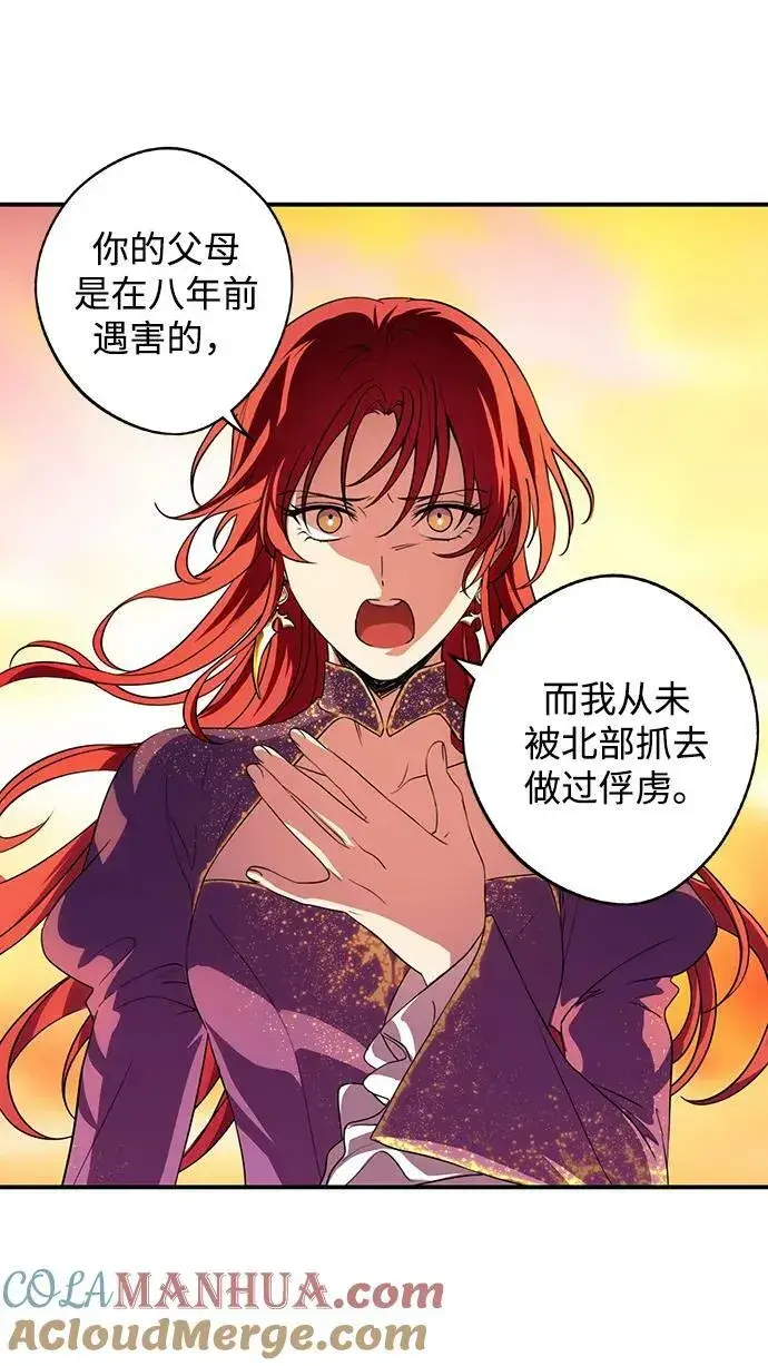 漫画《落日夕阳，冰冷目光》[第138话] 落日夕阳，冰冷目光第19张图