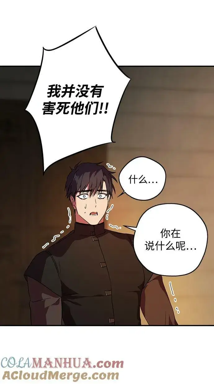 漫画《落日夕阳，冰冷目光》[第138话] 落日夕阳，冰冷目光第22张图