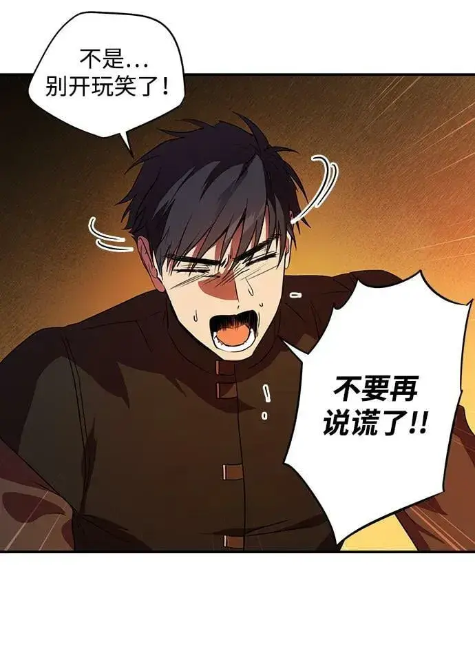 漫画《落日夕阳，冰冷目光》[第138话] 落日夕阳，冰冷目光第23张图