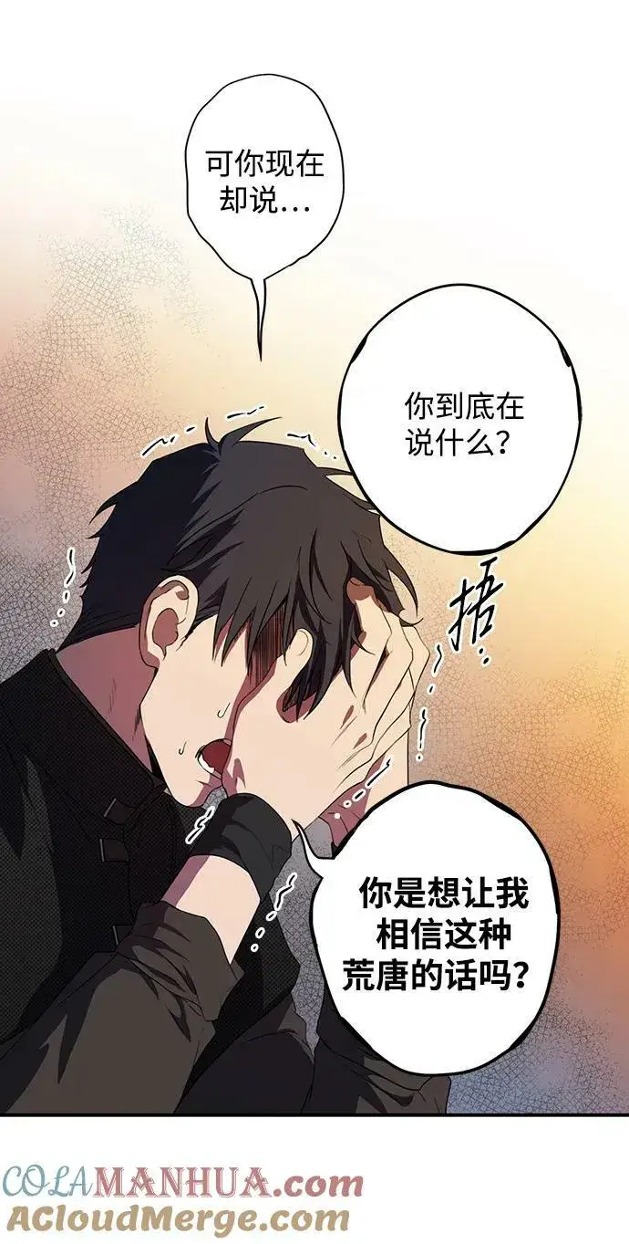 漫画《落日夕阳，冰冷目光》[第138话] 落日夕阳，冰冷目光第25张图