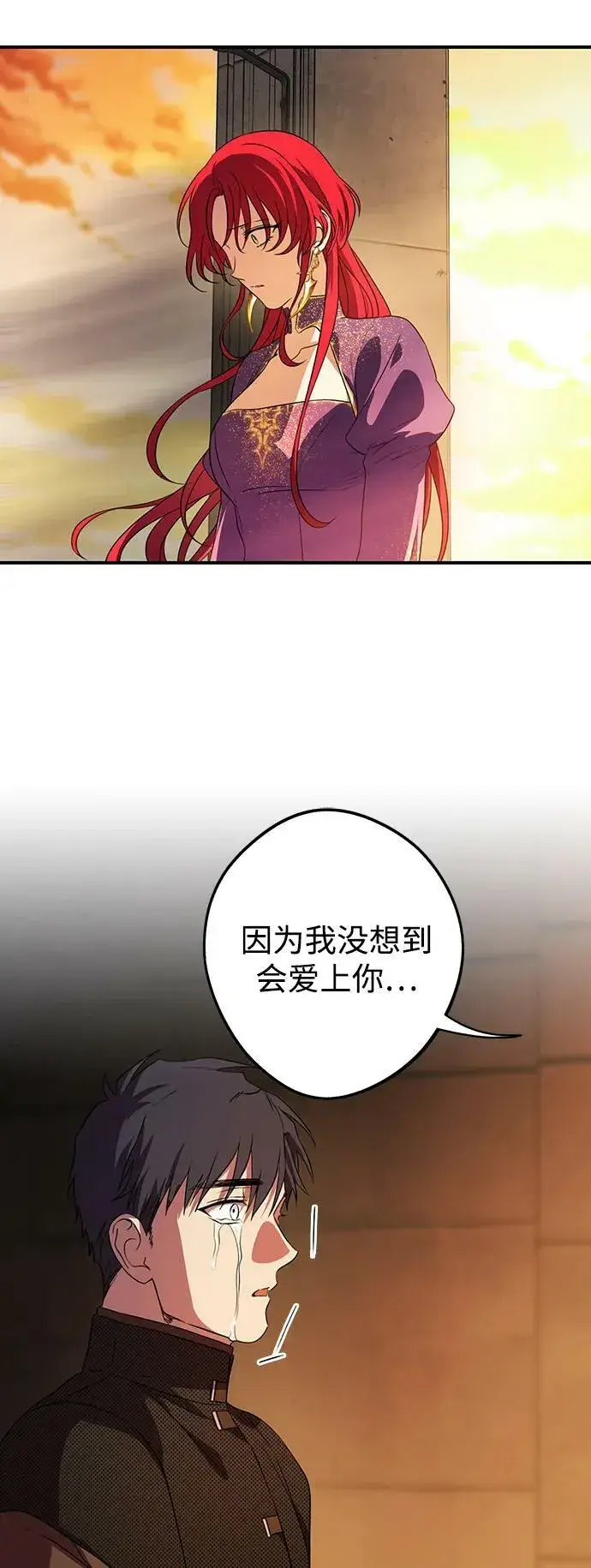 漫画《落日夕阳，冰冷目光》[第138话] 落日夕阳，冰冷目光第32张图