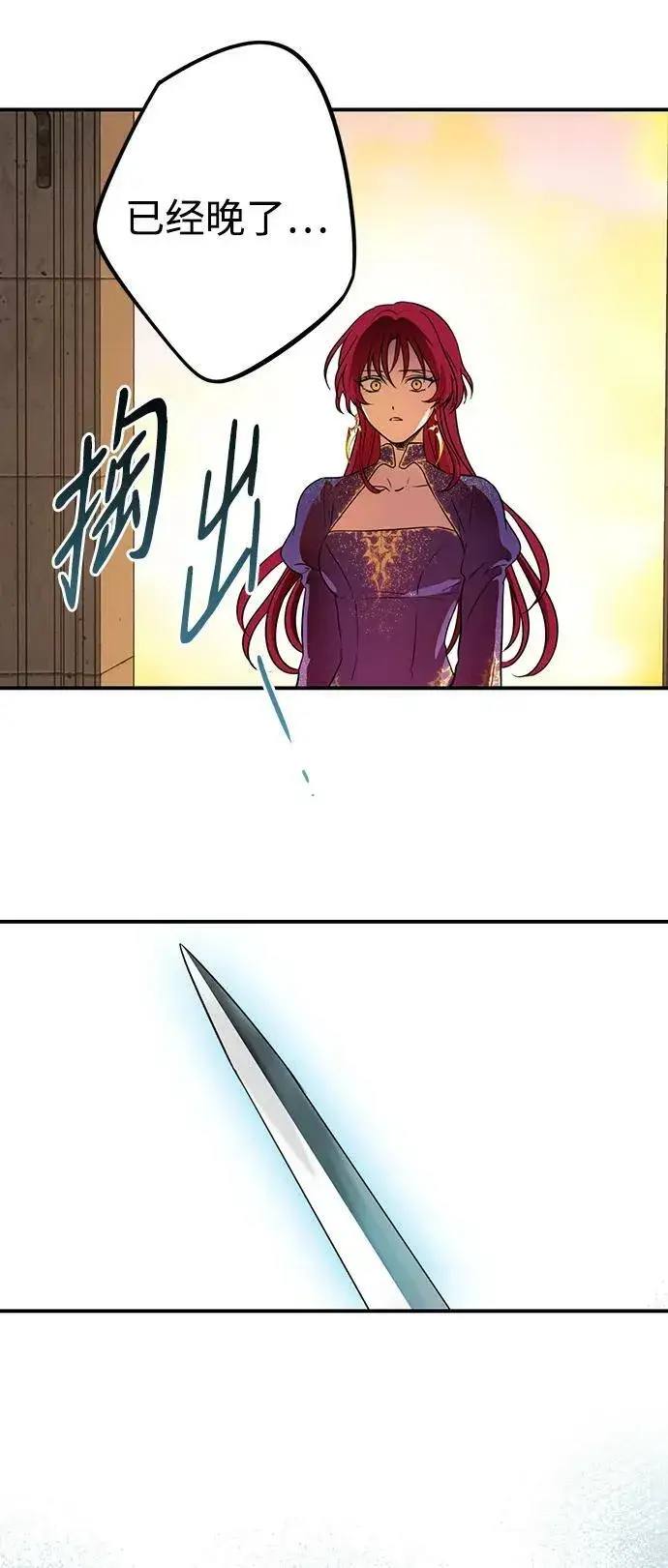 漫画《落日夕阳，冰冷目光》[第138话] 落日夕阳，冰冷目光第35张图