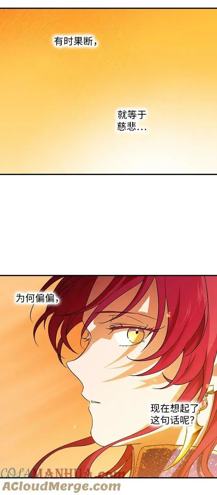 漫画《落日夕阳，冰冷目光》[第138话] 落日夕阳，冰冷目光第40张图