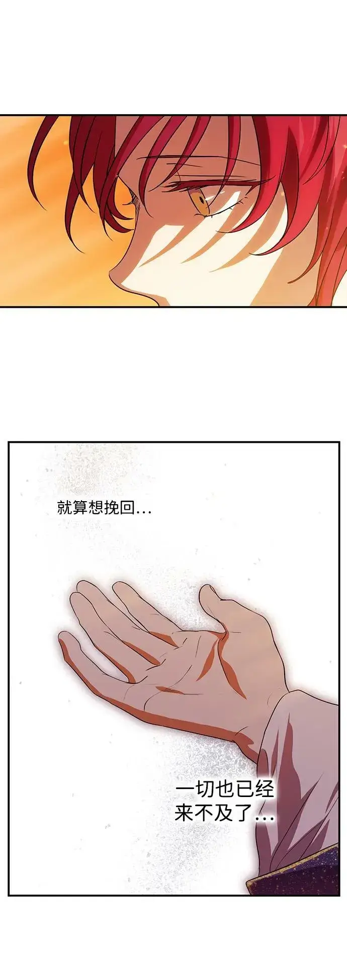 漫画《落日夕阳，冰冷目光》[第138话] 落日夕阳，冰冷目光第41张图