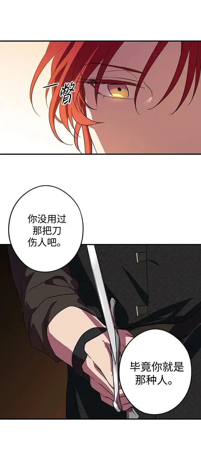 漫画《落日夕阳，冰冷目光》[第138话] 落日夕阳，冰冷目光第45张图