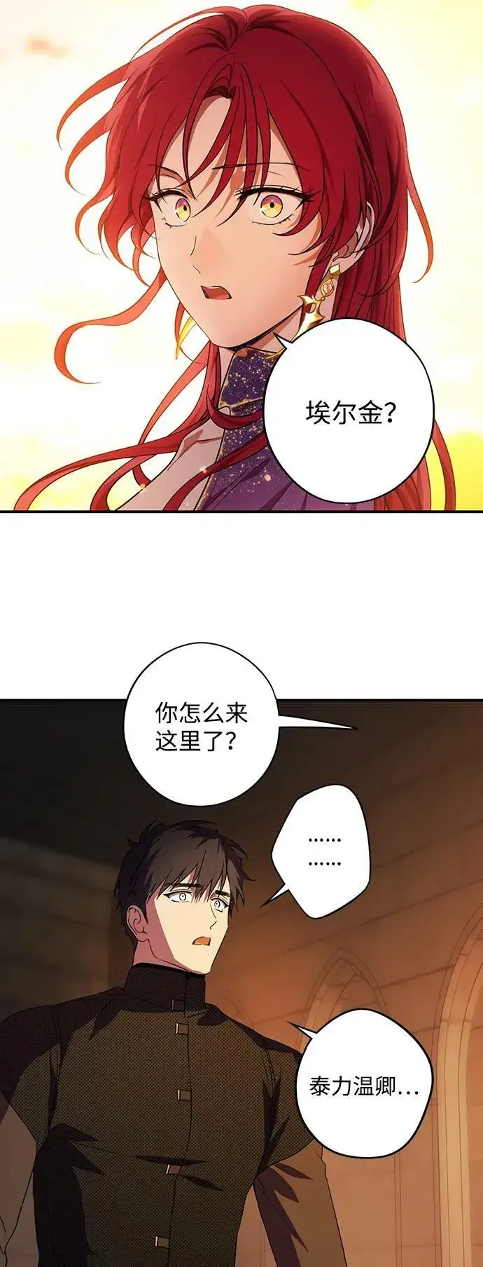 漫画《落日夕阳，冰冷目光》[第138话] 落日夕阳，冰冷目光第8张图