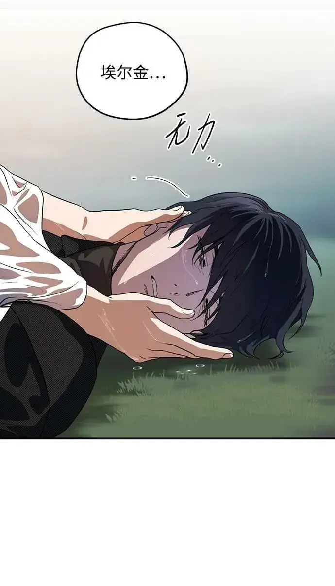 漫画《落日夕阳，冰冷目光》[第139话] 命运的方向（1）第23张图